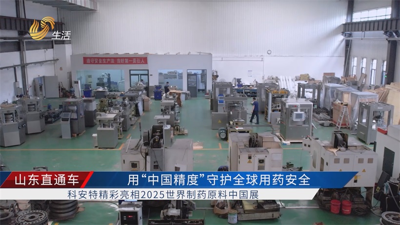科安特智能压片机亮相世界制药原料中国展，让药片生产更高效安全(图3)