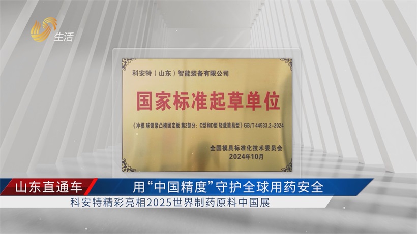 科安特智能压片机亮相世界制药原料中国展，让药片生产更高效安全(图4)