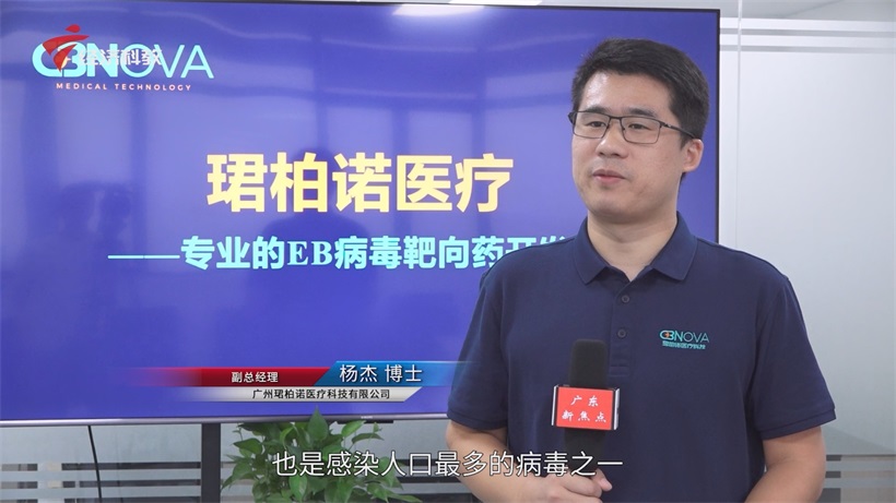珺柏诺团队携EB病毒防治突破而来，闪耀“创客广东”大赛赛场(图2)