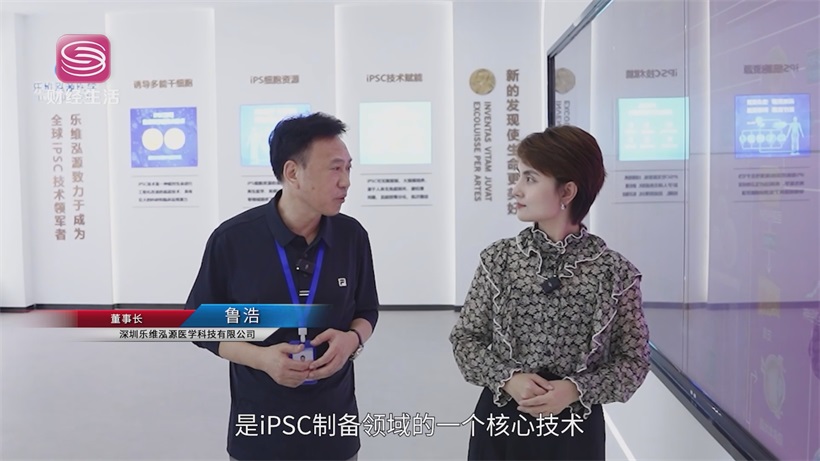破壁生命科学：iPSC技术的深圳力量——乐维泓源的双奖启示录(图2)