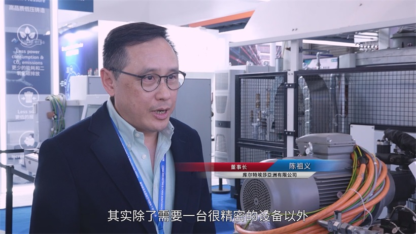 库尔特机电携低压铸造亮相上海新国际，深耕中国市场续写新篇章(图5)