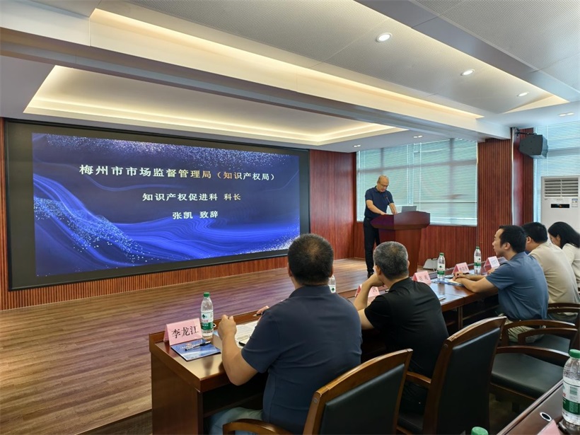 2025年知识产权赋能梅州市市县国有企业高质量发展培训班活动圆满完成(图3)