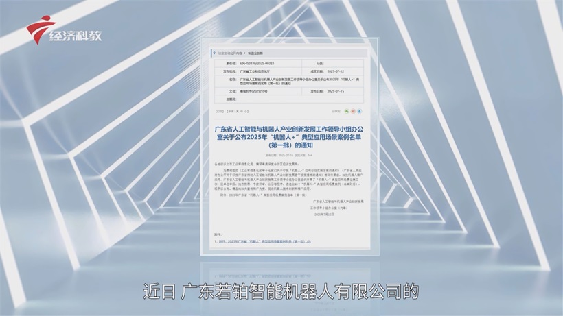 广东若铂智能凭智能喷涂技术获得荣誉，彰显中国智造硬实力(图1)