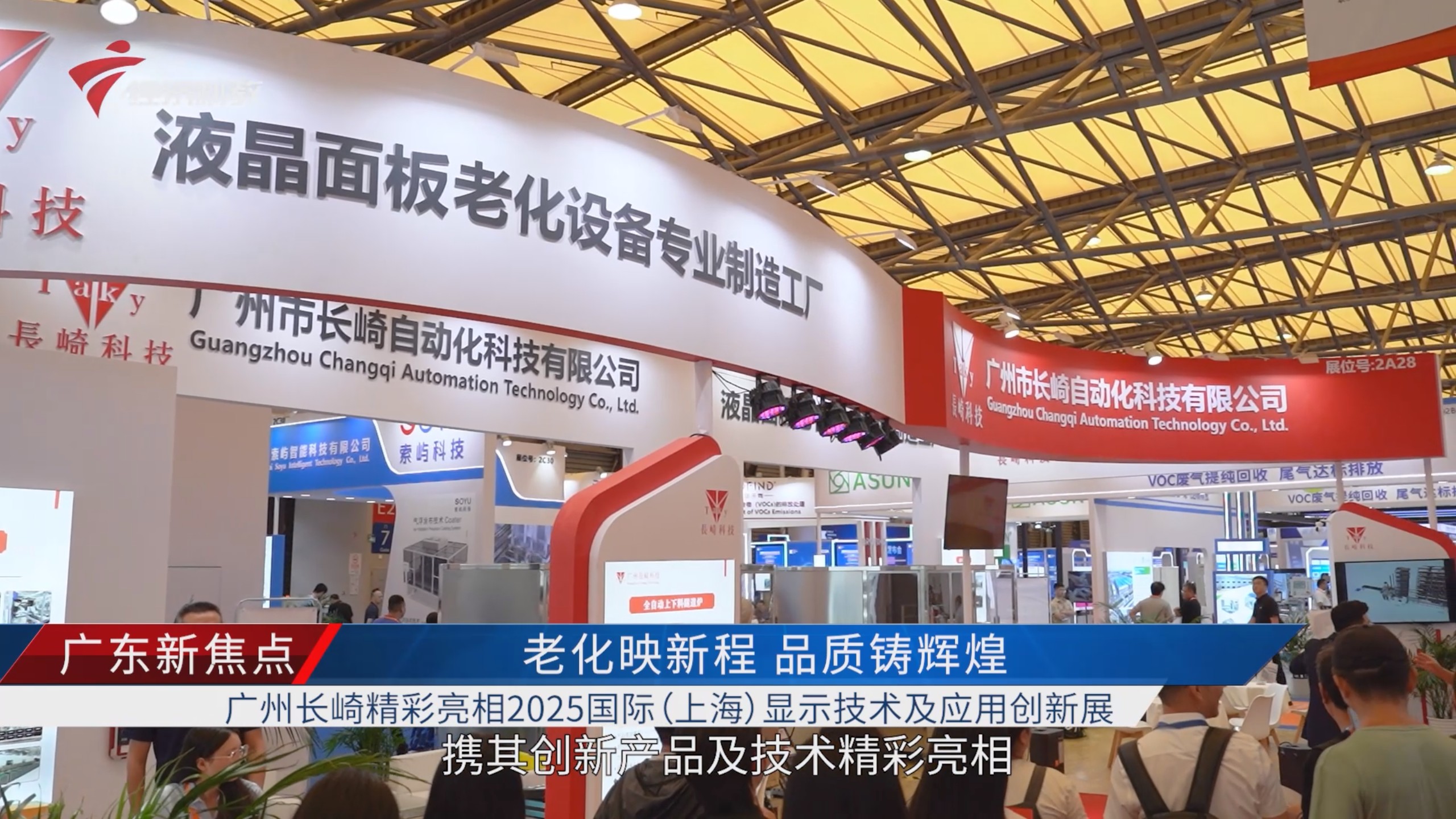 广州长崎自动化创新产品以卓越性能为显示行业高质量发展添动力(图1)