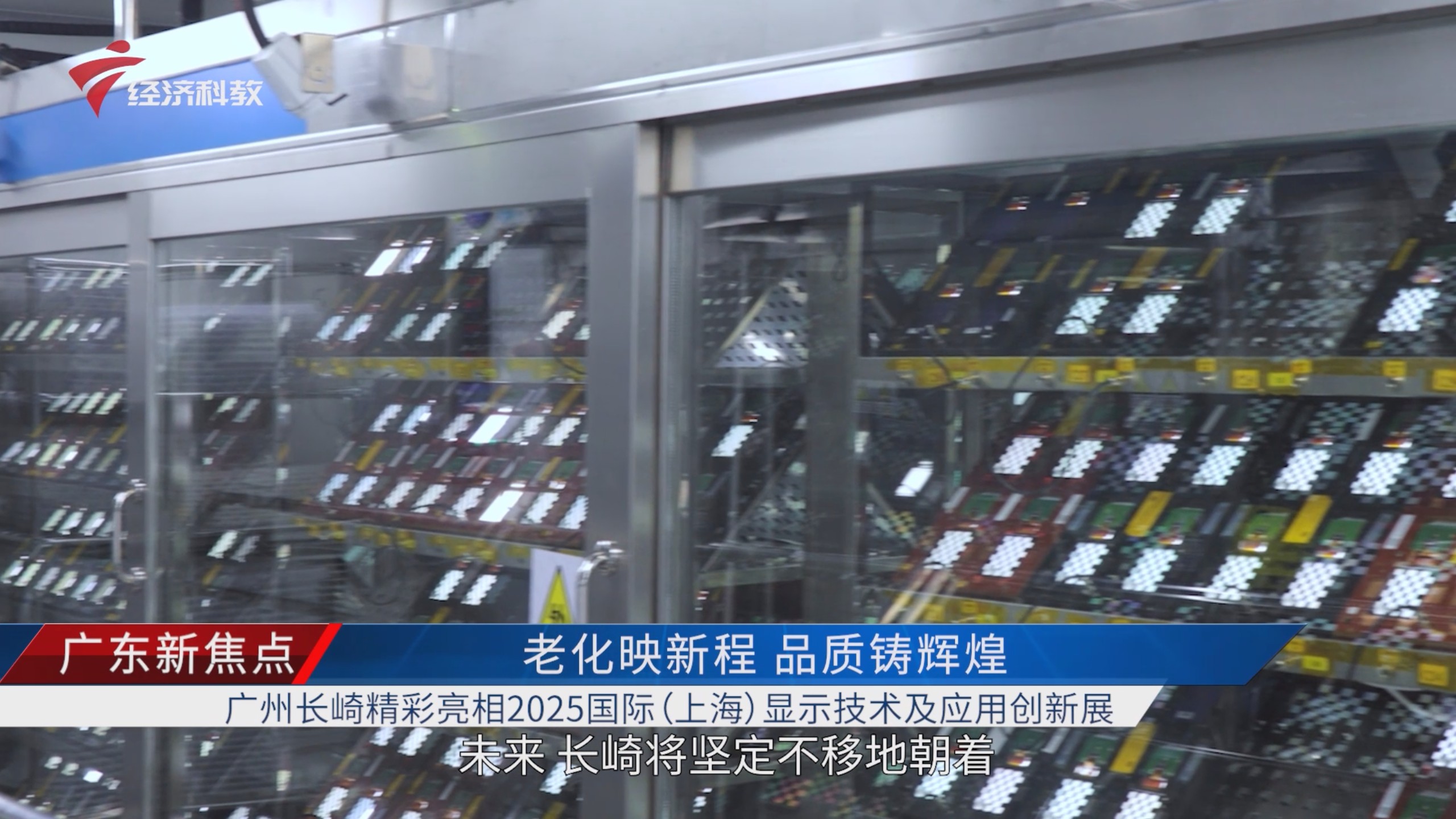 广州长崎自动化创新产品以卓越性能为显示行业高质量发展添动力(图6)