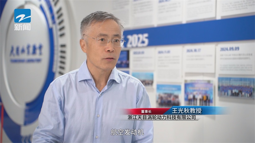 浙江天目涡轮依托创新驱动，开启航空动力突围新征程(图2)