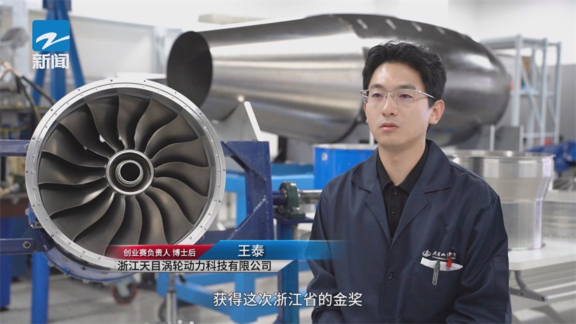 浙江天目涡轮依托创新驱动，开启航空动力突围新征程(图6)