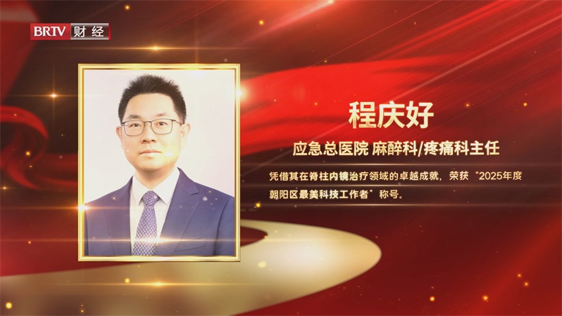 应急总医院程庆好践行医者使命，铸就医疗帮扶与科研创新丰碑(图2)
