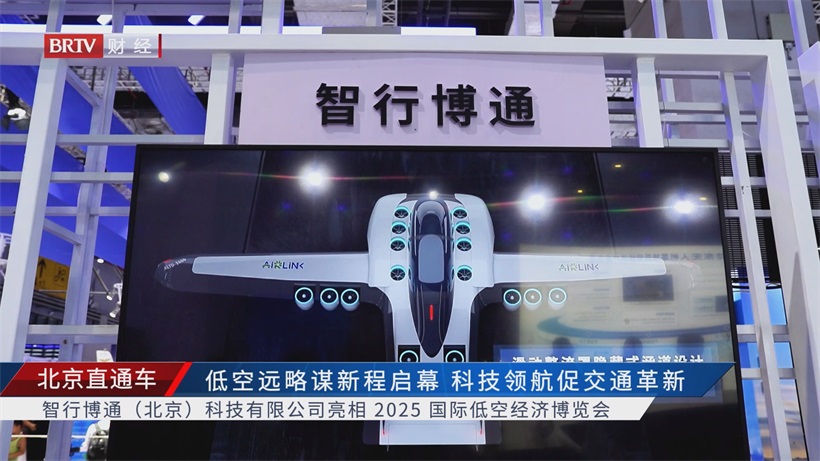 2025低空经济博览会智行博通以多项优秀成果领航低空经济技术前沿(图1)