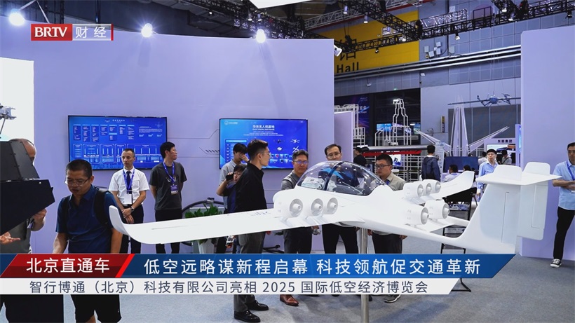 2025低空经济博览会智行博通以多项优秀成果领航低空经济技术前沿(图2)