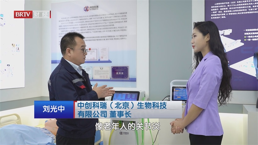 中创科瑞聚焦老年健康难题，获“全国服务业科技创新奖”一等奖(图2)