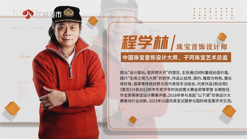 第七届中国（江苏）老字号博览会：子冈珠宝以科技文化融合书写传承新篇(图2)