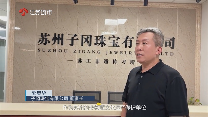 第七届中国（江苏）老字号博览会：子冈珠宝以科技文化融合书写传承新篇(图7)