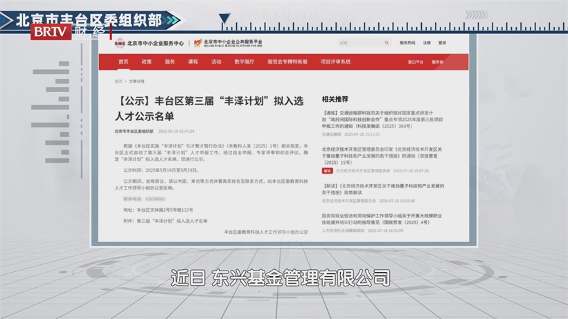 2025转型关键年，东兴基金管理以战略引领开启公募高质量发展新征程(图1)