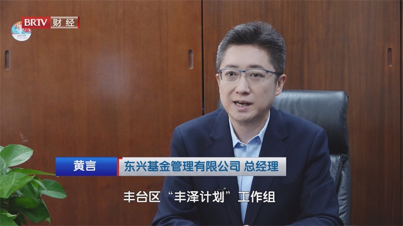2025转型关键年，东兴基金管理以战略引领开启公募高质量发展新征程(图2)