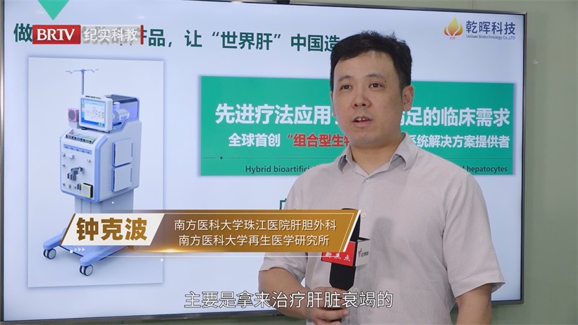 乾晖生物组合型生物人工肝技术突破国际空白，重塑中国肝衰竭治疗格局(图7)