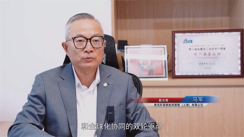 外资经济注入创新动能，奎克好富顿以自主技术书写"中国方案"(图2)