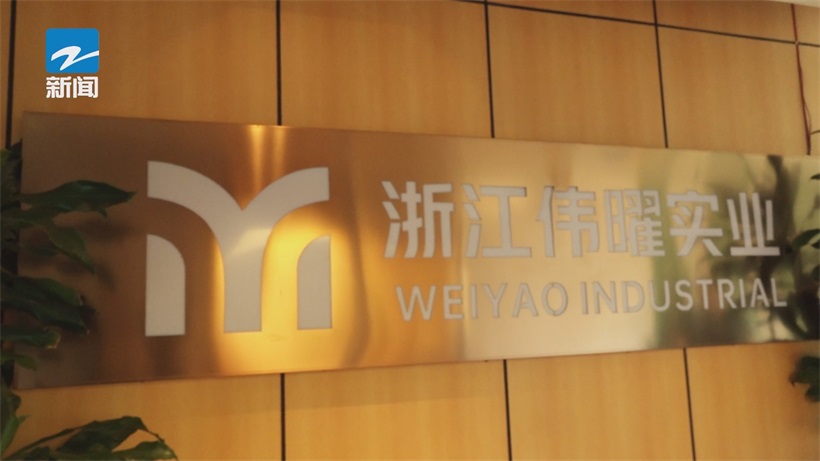 浙江伟曜十年“两山”践行路，铸就生态商业新范式