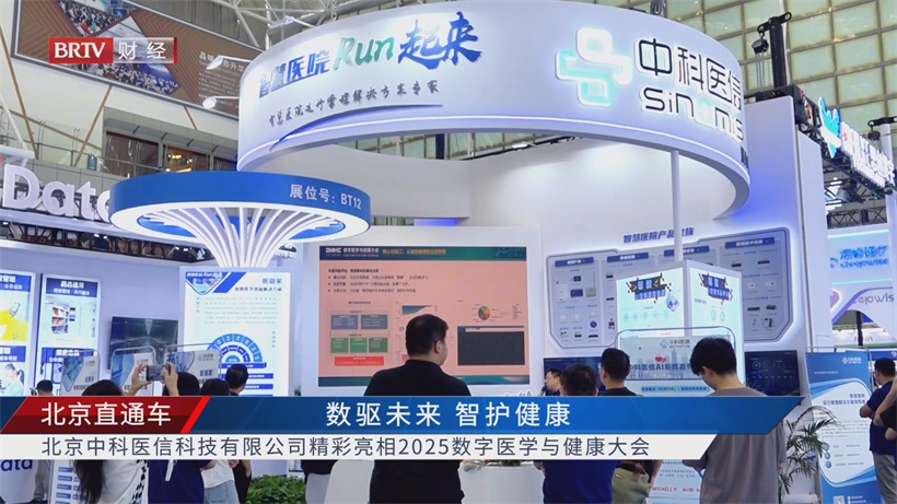 中科医信发布医疗全链AI管理解决方案，赋能数家三甲医院数字化转型(图1)