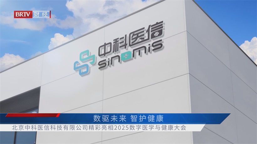 中科医信发布医疗全链AI管理解决方案，赋能数家三甲医院数字化转型(图4)