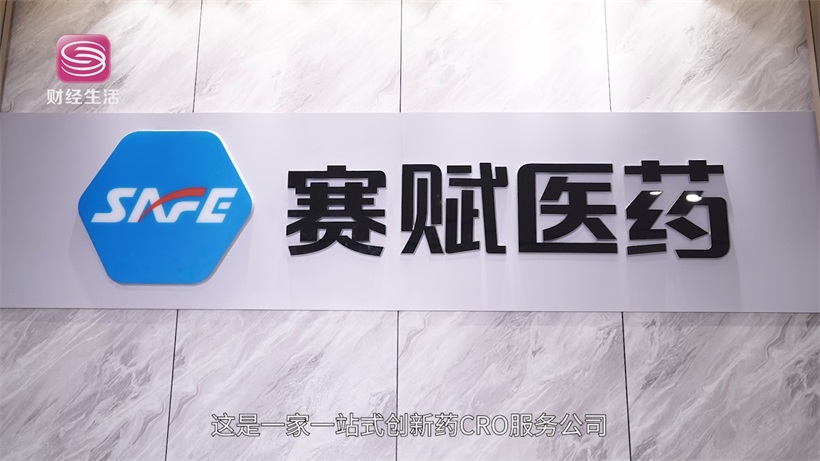 国科赛赋破解从实验室到临床的转化瓶颈，为深圳创新药CRO产业生态添彩(图1)