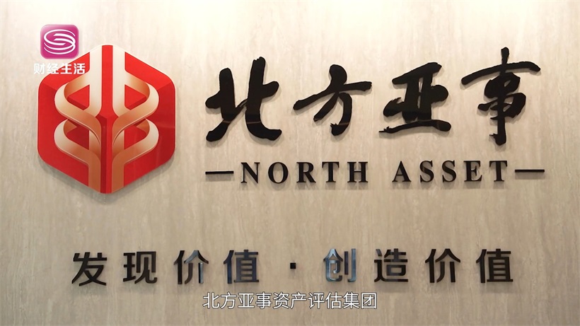 跨境布局覆盖50国 年评万亿资产——北方亚事以“双总部”战略打造国际化评估标杆(图1)