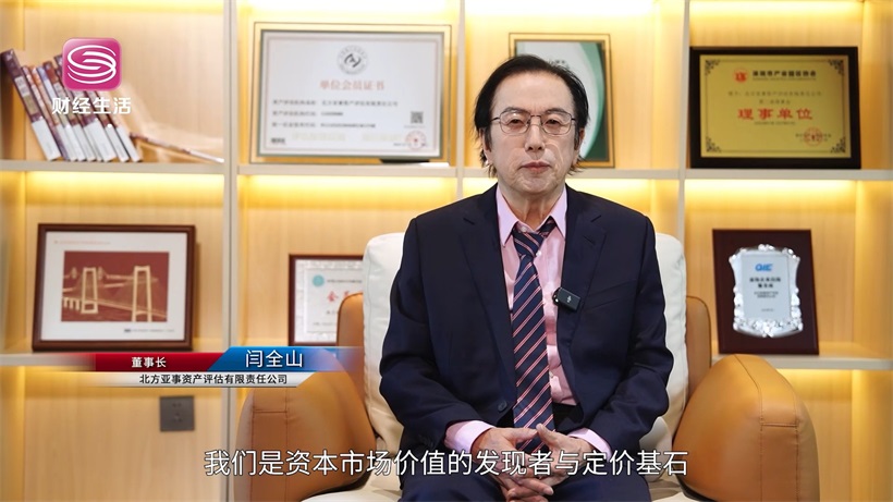 跨境布局覆盖50国 年评万亿资产——北方亚事以“双总部”战略打造国际化评估标杆(图2)