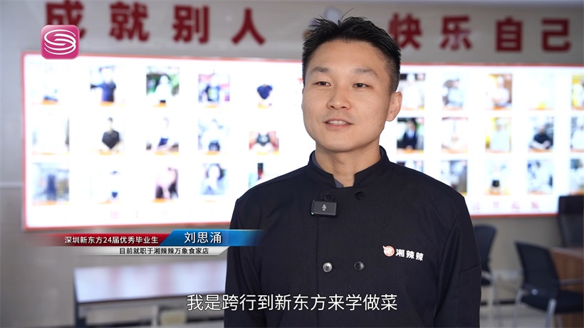 技耀湾区·味启未来——深圳坪山新东方烹饪学校获评行业先进单位(图4)