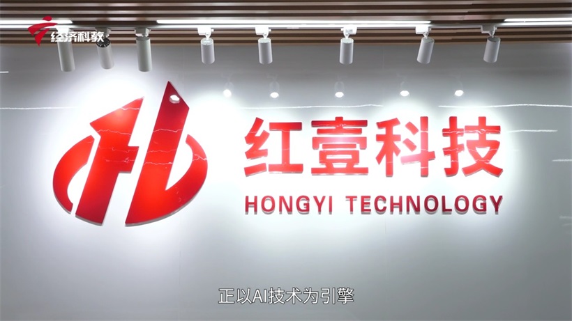 AI赋能工业智造，广州红壹科技开启“智变”新征程(图2)