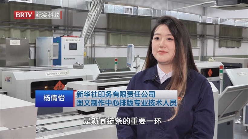 新华社印务：在行业变革浪潮中坚守与突围，谱写印务新篇(图6)