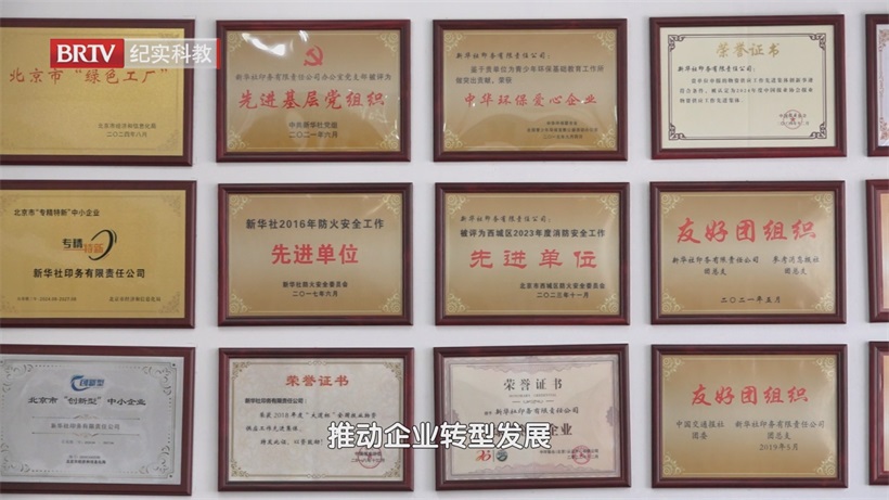新华社印务：在行业变革浪潮中坚守与突围，谱写印务新篇(图7)