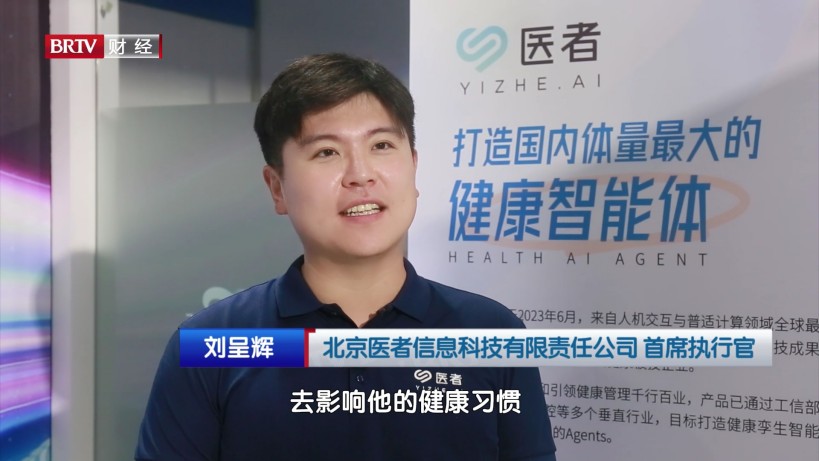 北京医者信息科技亮相2025世界人工智能大会：端云融合打造24小时健康伙伴(图2)