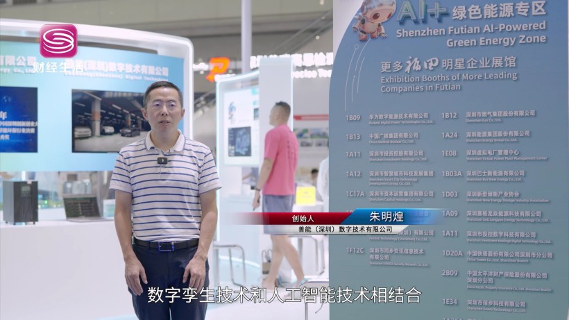 2025国际数字能源展善能数字技术用AIOT技术为建筑低碳运营赋能(图2)