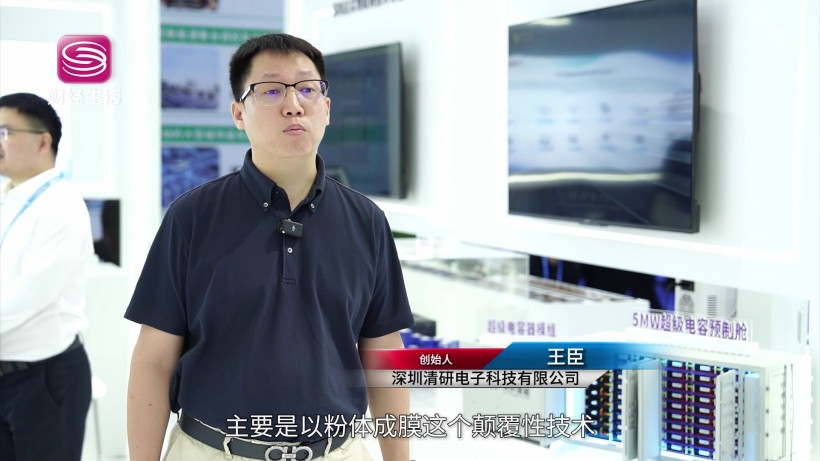 2025国际数字能源展:清研电子科技致力于成为全球粉体成膜技术的引领者(图2)