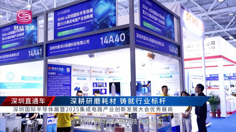 深圳市振鸿兴研磨科技有限公司深耕研磨耗材，铸就行业标杆