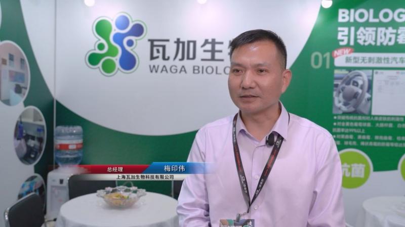 上海瓦加生物科技有限公司携创新环保产品亮相2025中国国际皮革展(图2)