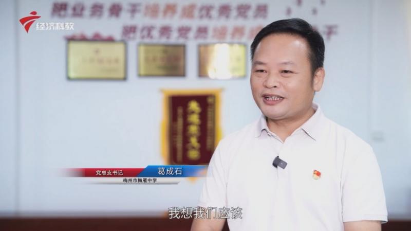 南粤师表，教育之光——梅州市梅雁中学葛成石老师教育创新实践纪实(图2)