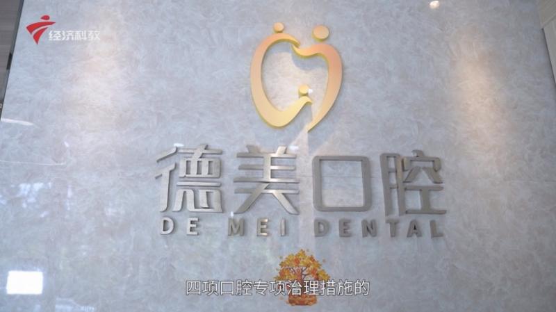 全国爱牙日探访钱荣琴德美口腔诊所，以专业守护笑容，用服务传递健康(图1)