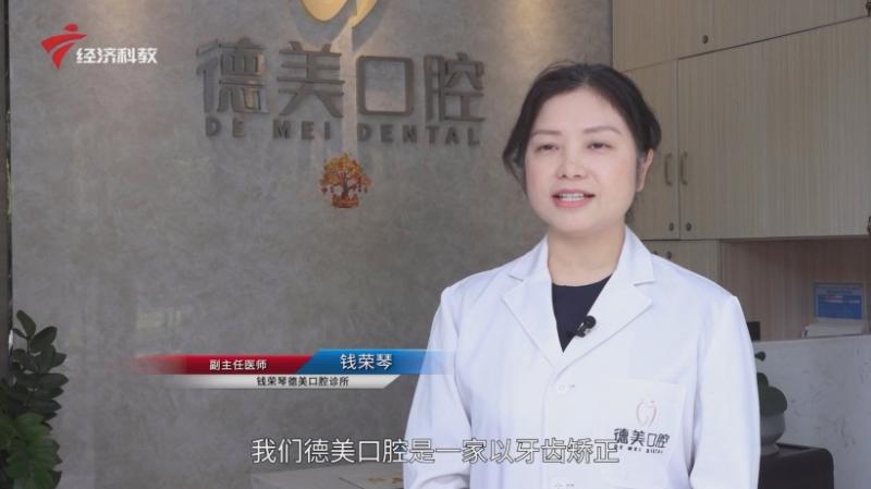 全国爱牙日探访钱荣琴德美口腔诊所，以专业守护笑容，用服务传递健康(图3)