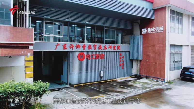 广州市新欧机械有限公司荣膺广州市级工业设计中心认定