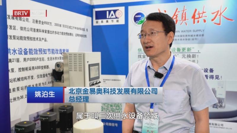 北京金易奥科技发展有限公司智控能效破旧局，开启节能供水新征程(图2)