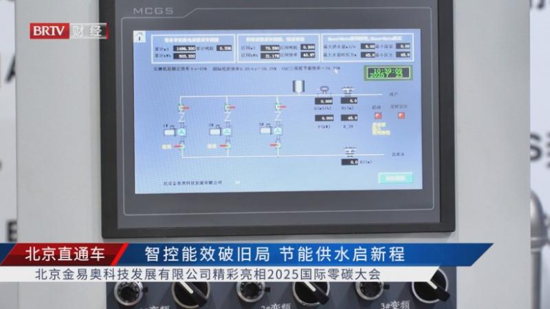 北京金易奥科技发展有限公司智控能效破旧局，开启节能供水新征程(图3)