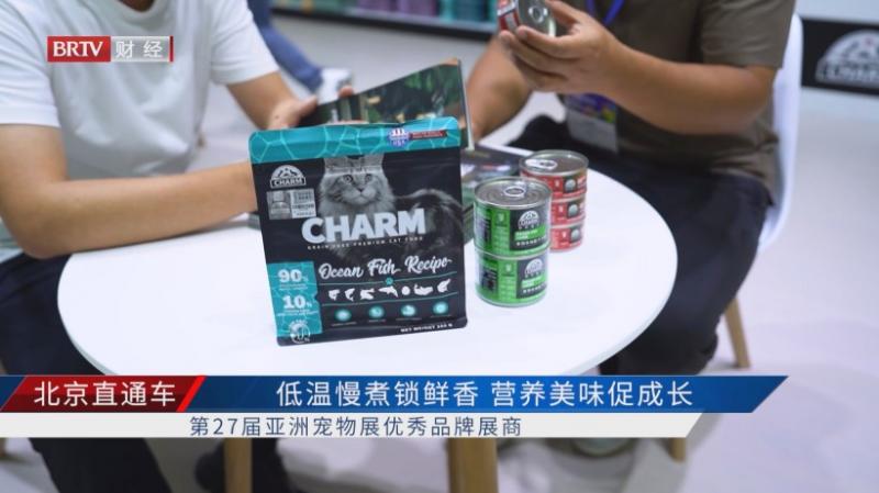 北京野性魅力宠物食品闪耀第27届亚洲宠物展(图3)